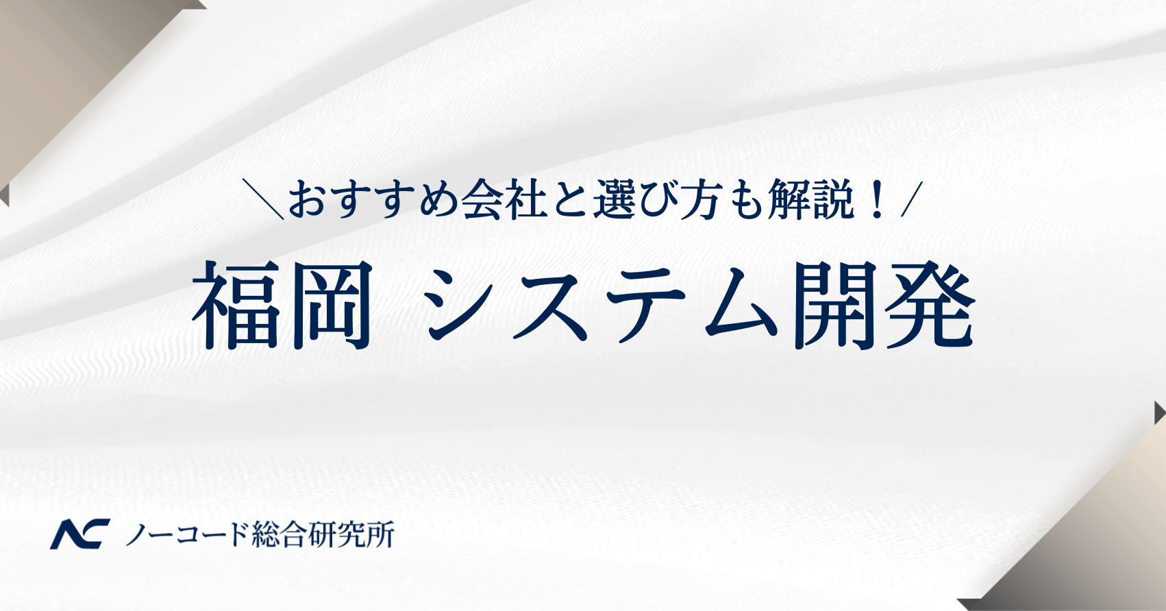 福岡のシステム開発会社