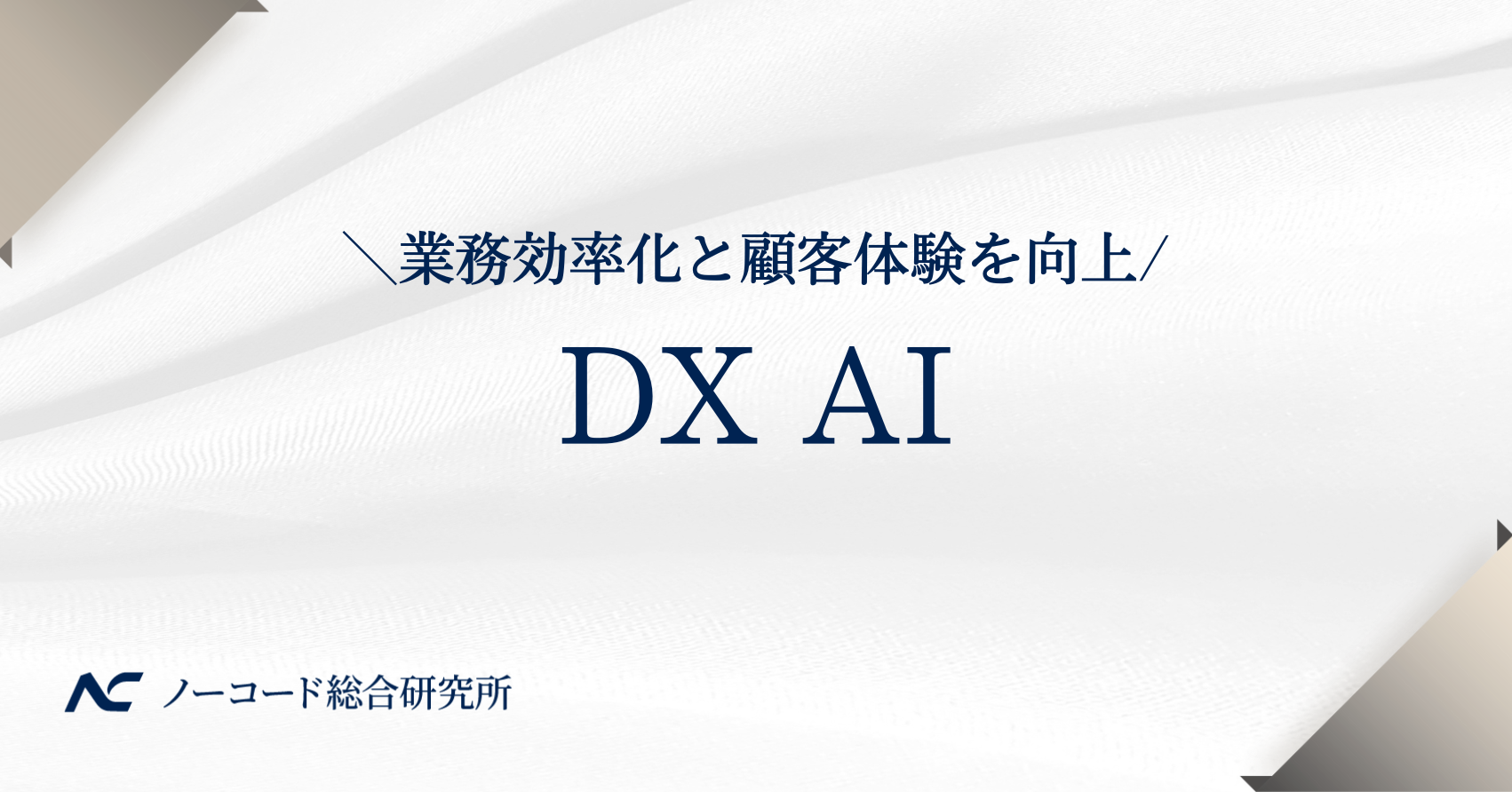 DX AI